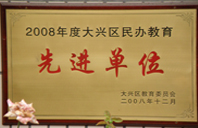 狂操漂亮美女BB2008年度先进校